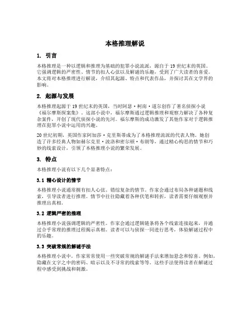 本格推理解说