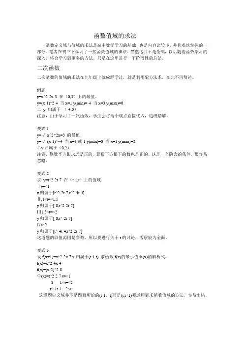 函数值域的求法
