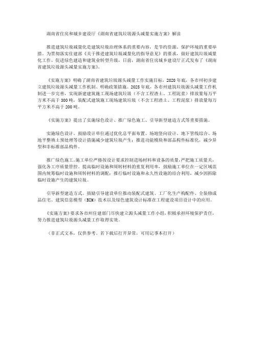 湖南省住房和城乡建设厅《湖南省建筑垃圾源头减量实施方案》解读