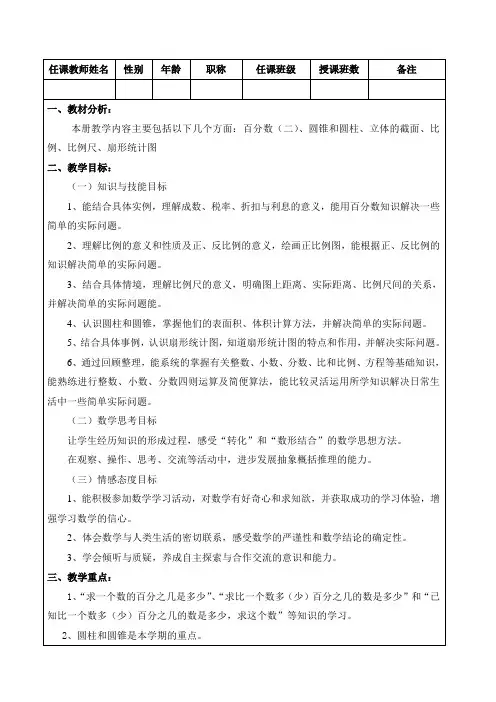 青岛版六年级下册数学学科教学计划