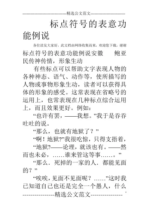 标点符号的表意功能例说