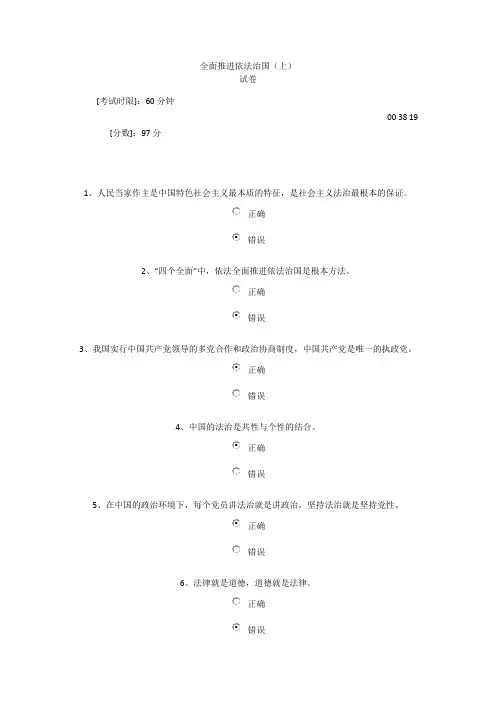 全面推进依法治国上试卷