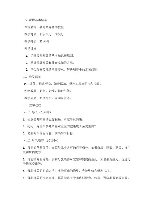 婴儿喂养微课教案模板范文