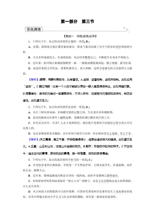 2020广东中考语文：第1部分 第3节词语运用