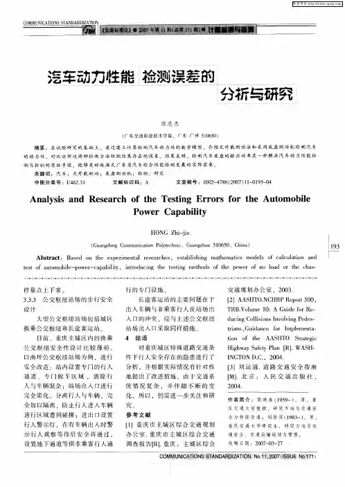 汽车动力性能检测误差的分析与研究