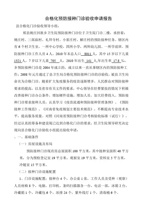 合格化预防接种门诊验收申请报告