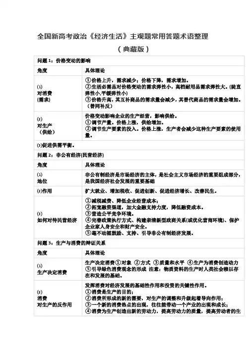 全国新高考政治《经济生活》主观题常用答题术语整理 (典藏版)