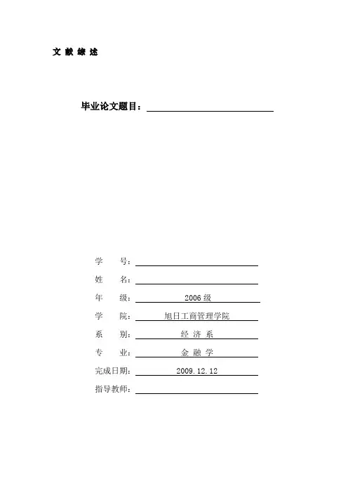 文献综述模板——东华大学