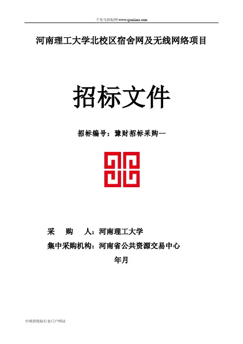 校区宿舍网及无线网络项目结果公示招投标书范本