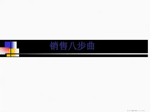 服装销售八步曲