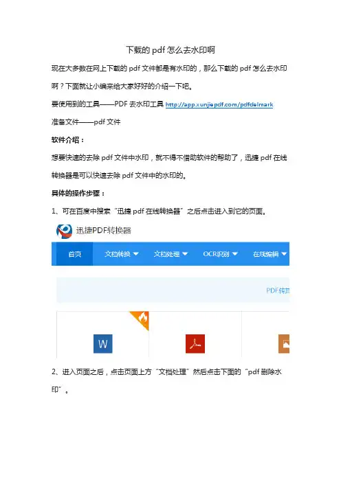 下载的pdf怎么去水印啊