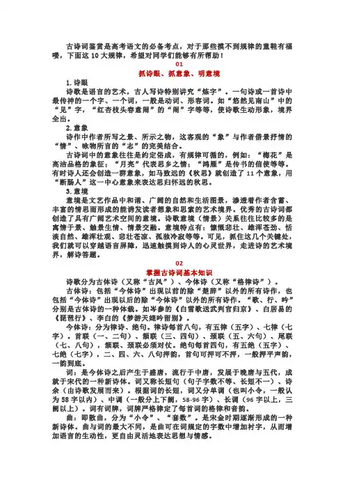高中古诗词鉴赏十大规律 文档