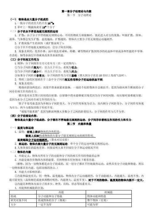哈尔滨九上一至二章知识点
