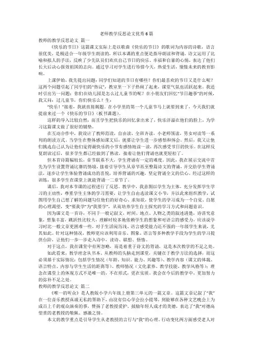 老师教学反思论文优秀6篇