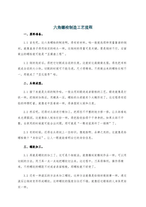 六角螺栓制造工艺流程