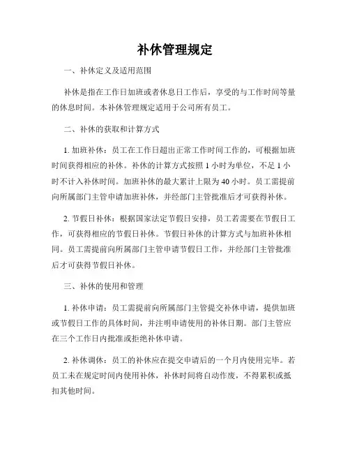 补休管理规定
