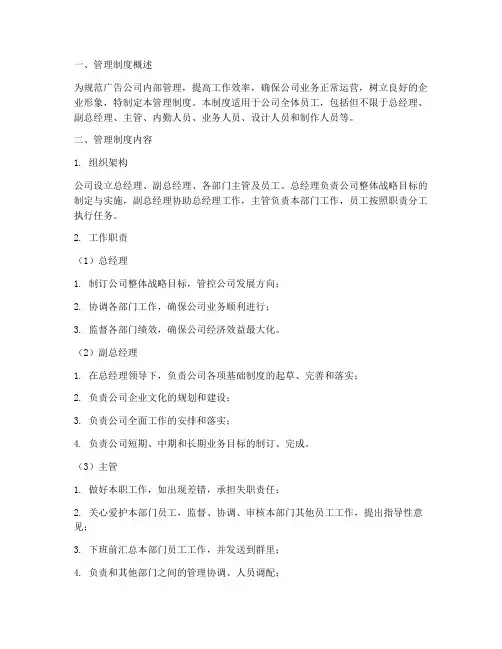 广告公司管理制度及职责