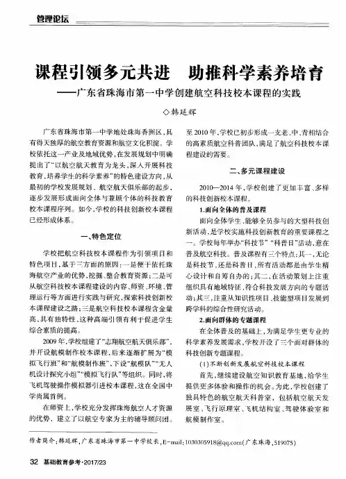 课程引领多元共进 助推科学素养培育——广东省珠海市第一中学创