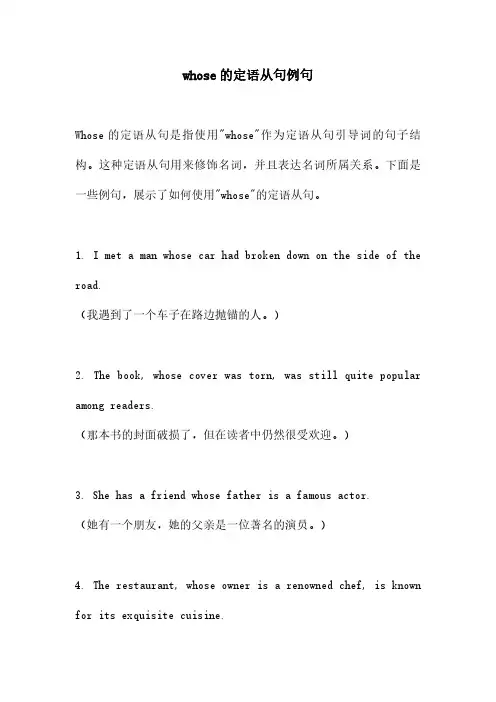 whose的定语从句例句