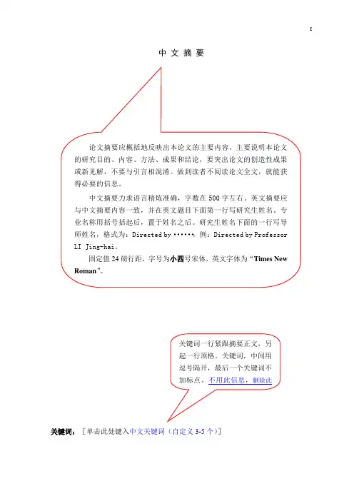 中国科学院研究生学位论文模版
