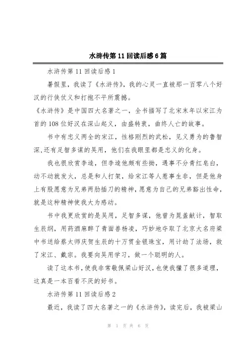 水浒传第11回读后感6篇