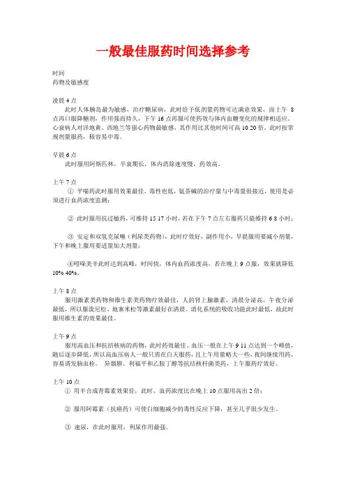 一般最佳服药时间选择参考