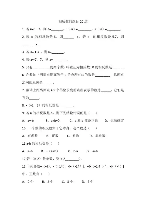 相反数的题目20道
