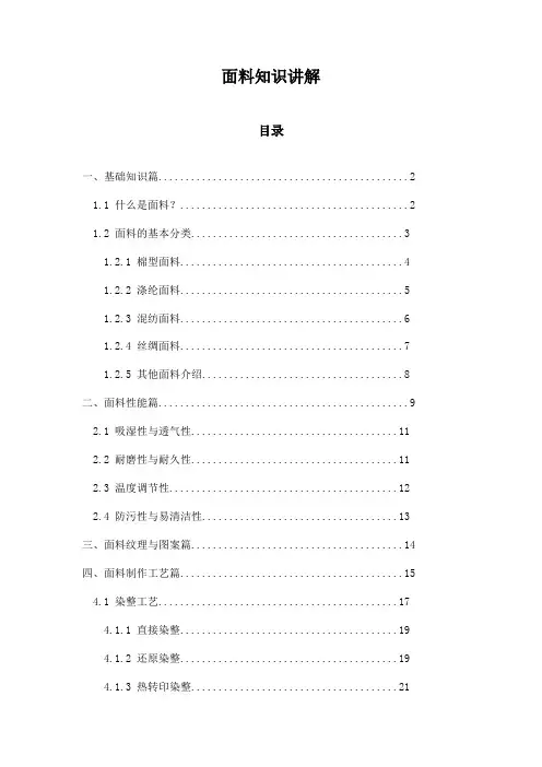 面料知识讲解