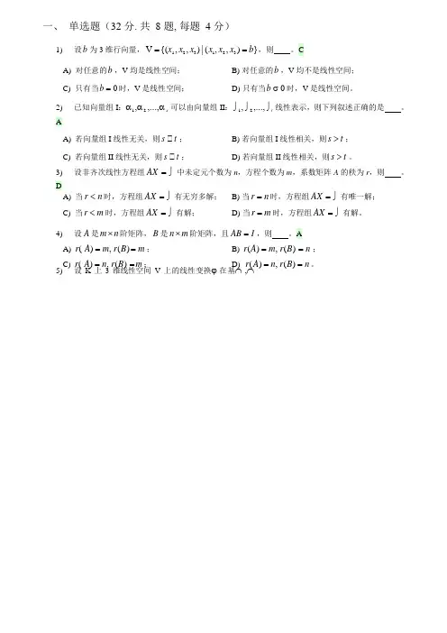 厦门大学《高等代数》期末试题及答案(数学系)
