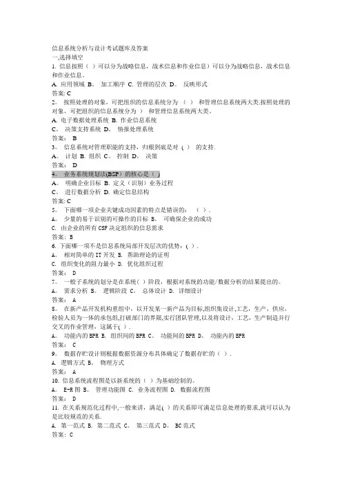 信息系统分析与设计考试题库及答案