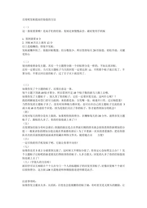 百度吧发帖提高经验值的方法
