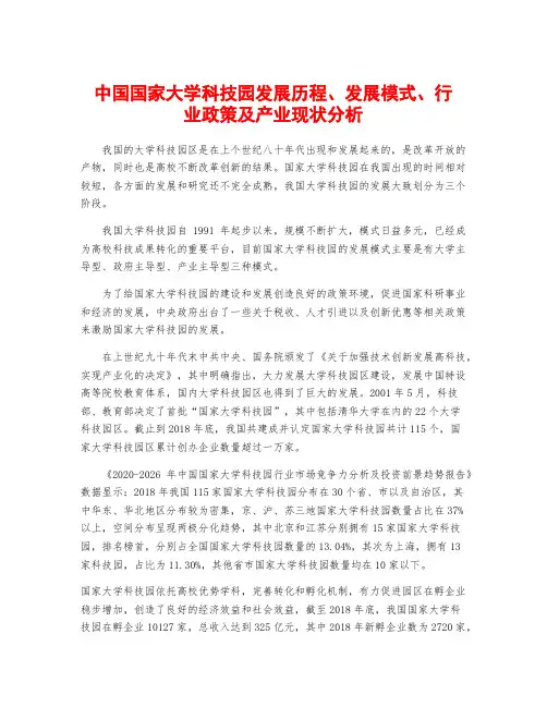 中国国家大学科技园发展历程、发展模式、行业政策及产业现状分析