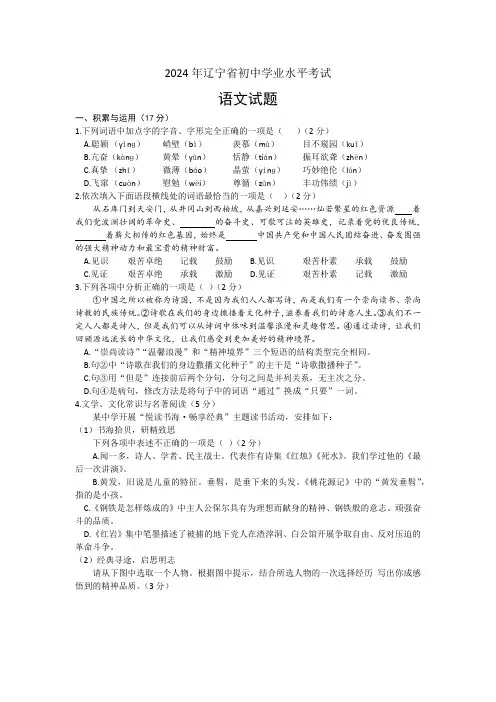 2024年辽宁省中考语文试题(含答案)