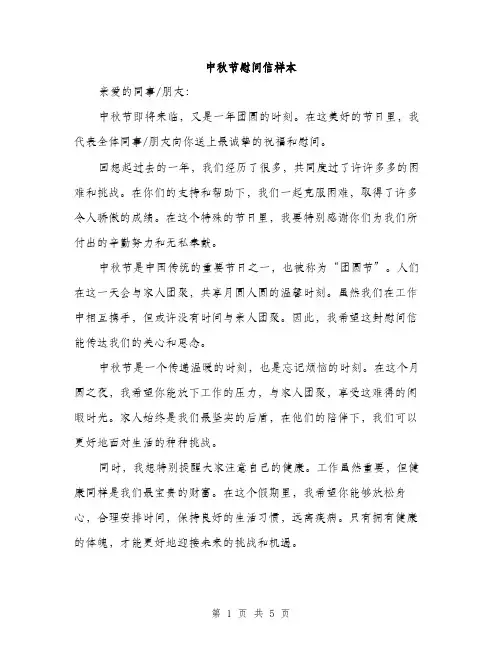 中秋节慰问信样本(4篇)