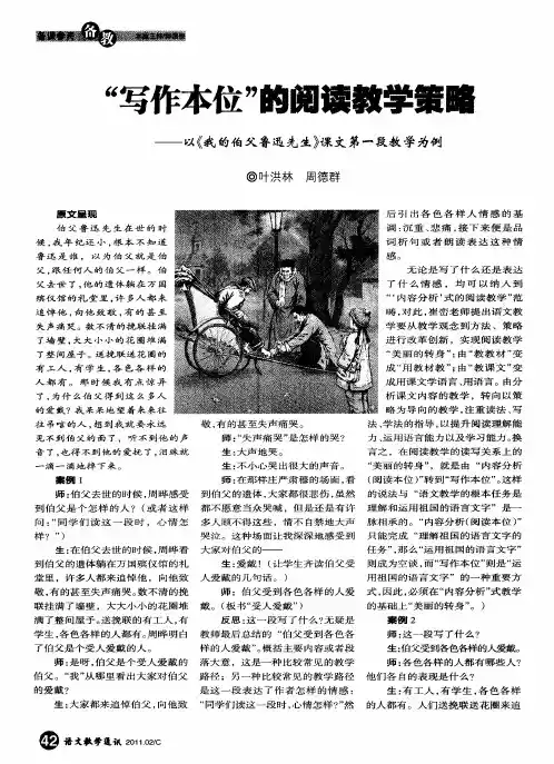 “写作本位”的阅读教学策略——以《我的伯父鲁迅先生》课文第一段教学为例
