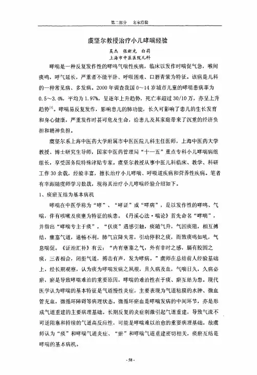 虞坚尔教授治疗小儿哮喘经验