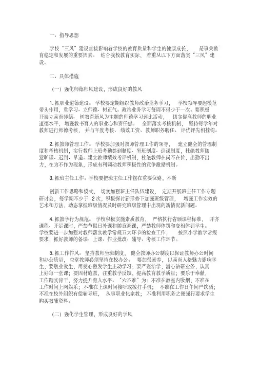 学校三风建设落实措施
