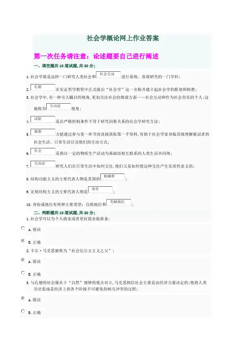 社会学概论网上作业答案