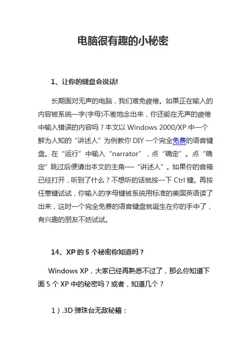 电脑很有趣的小秘密