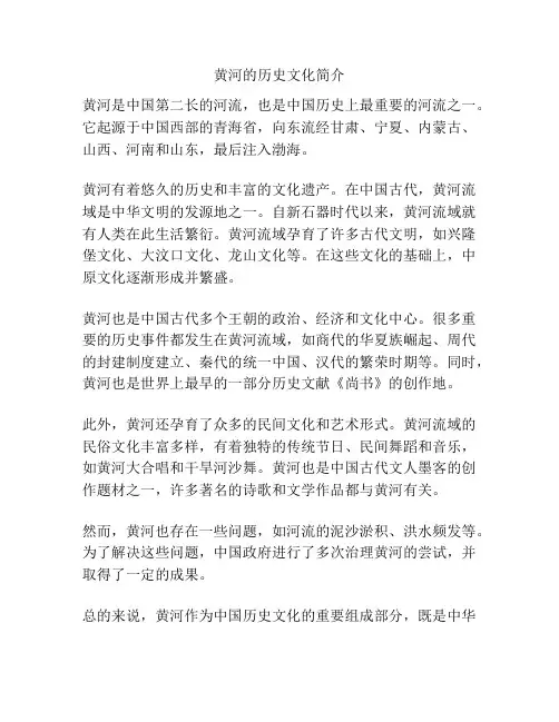 黄河的历史文化简介