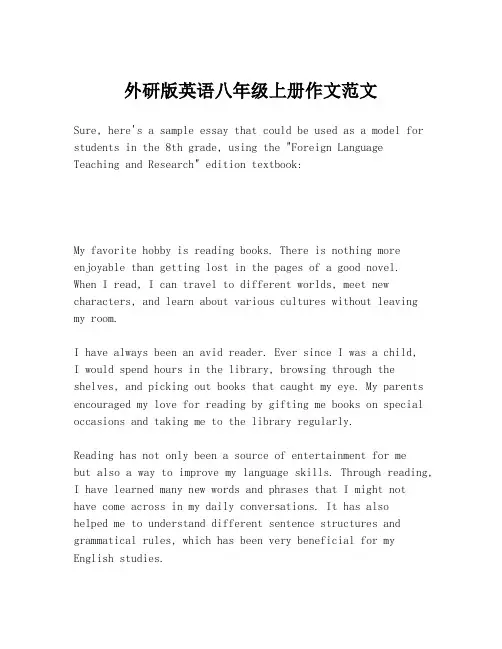 外研版英语八年级上册作文范文