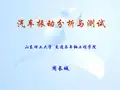 车辆行驶振动