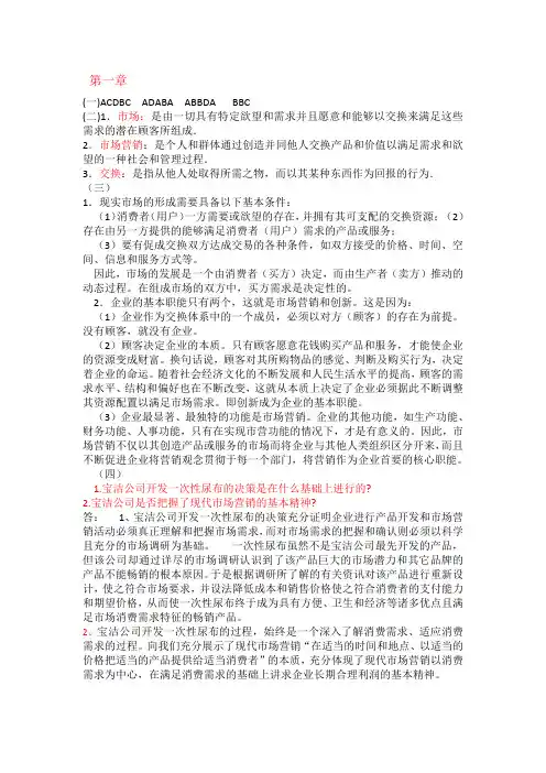 市场营销学参考答案
