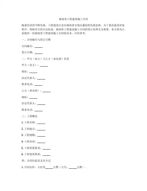 湖南省工程建设施工合同