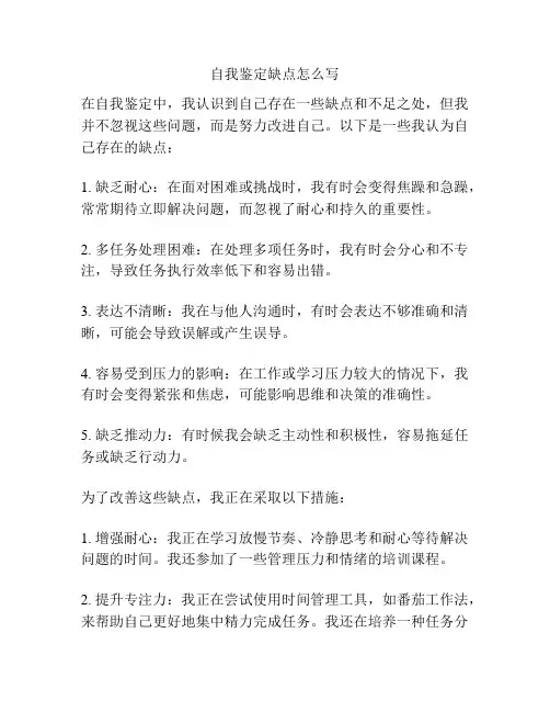 自我鉴定缺点怎么写