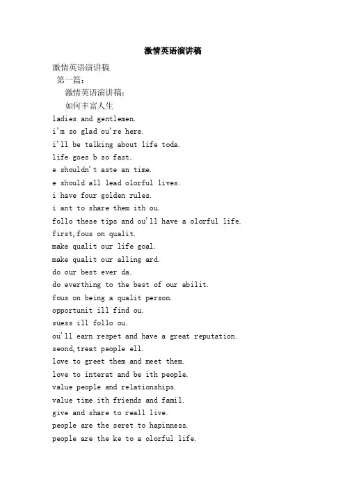 激情英语演讲稿（完整版）