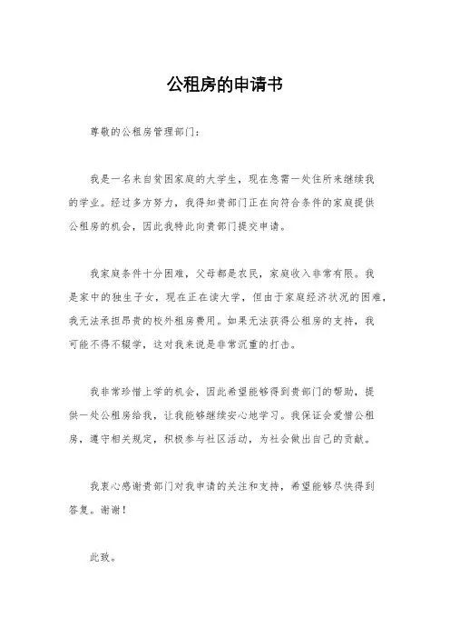 公租房的申请书