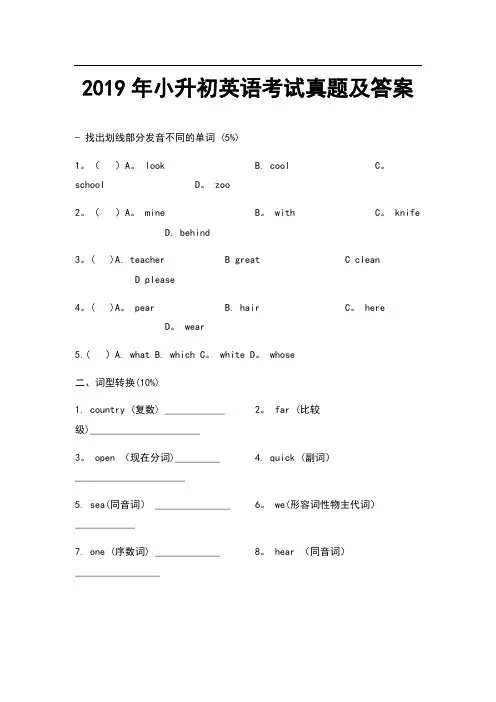 2019年小升初英语考试真题及答案
