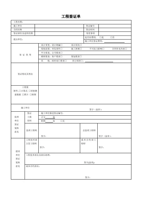 工程签证单-范本