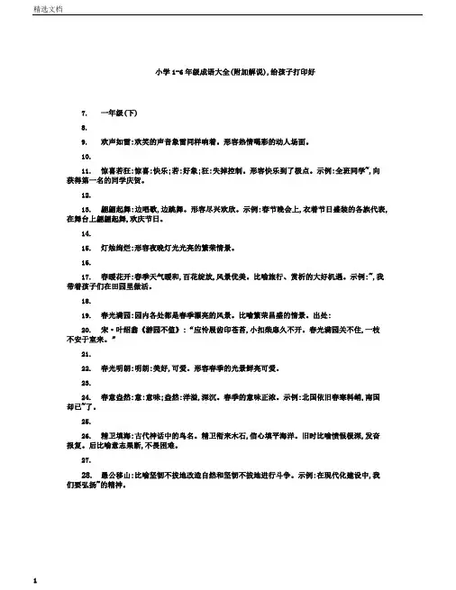 小学生小学一年级至小学六年级成语总结计划大全